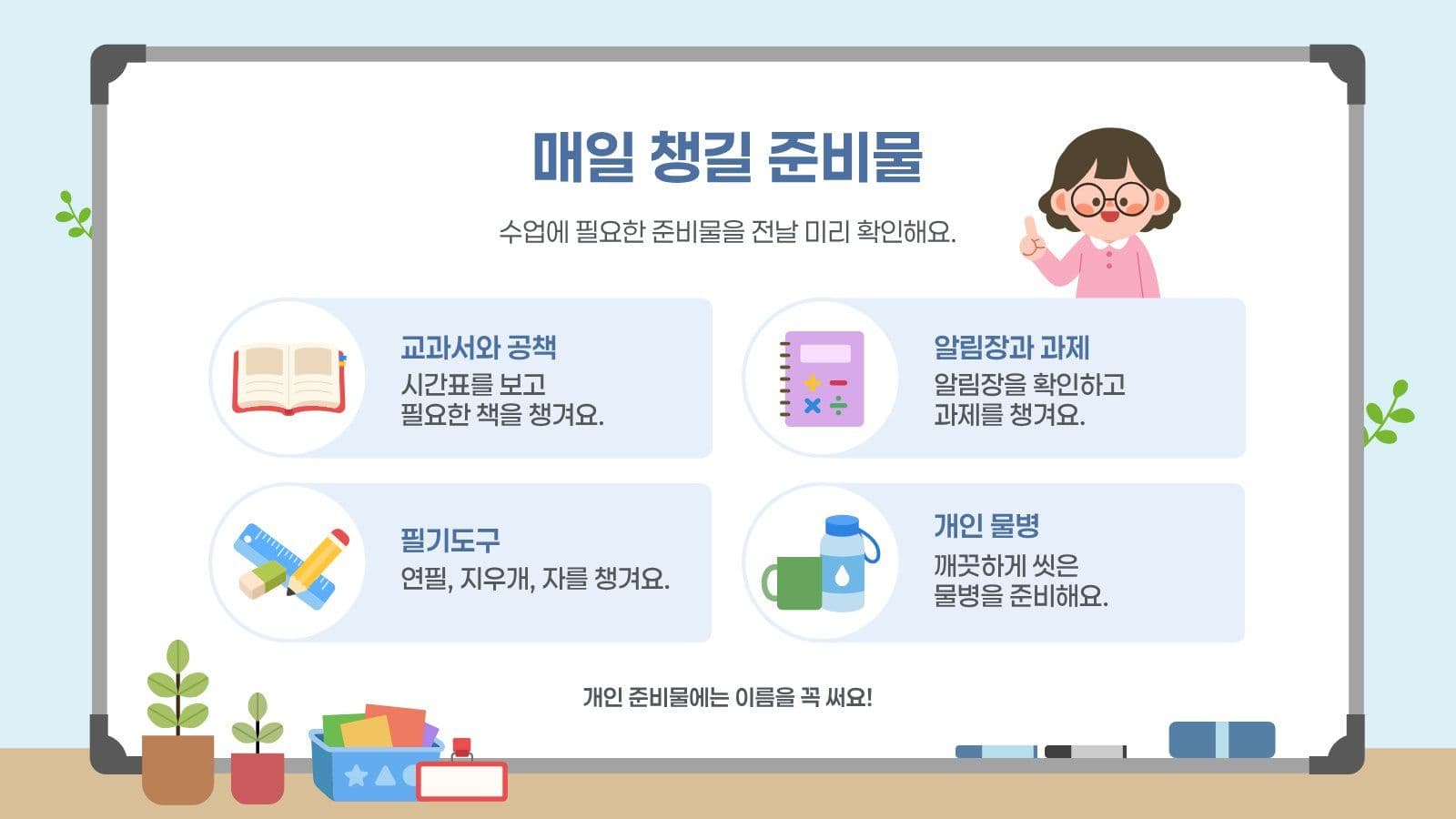 우리반 학급생활 안내