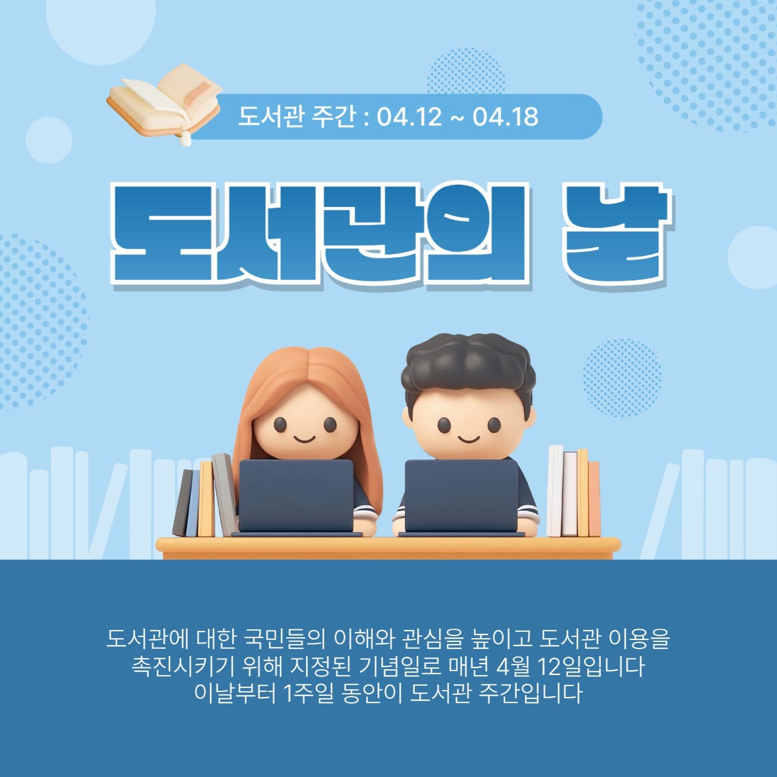 도서관의날