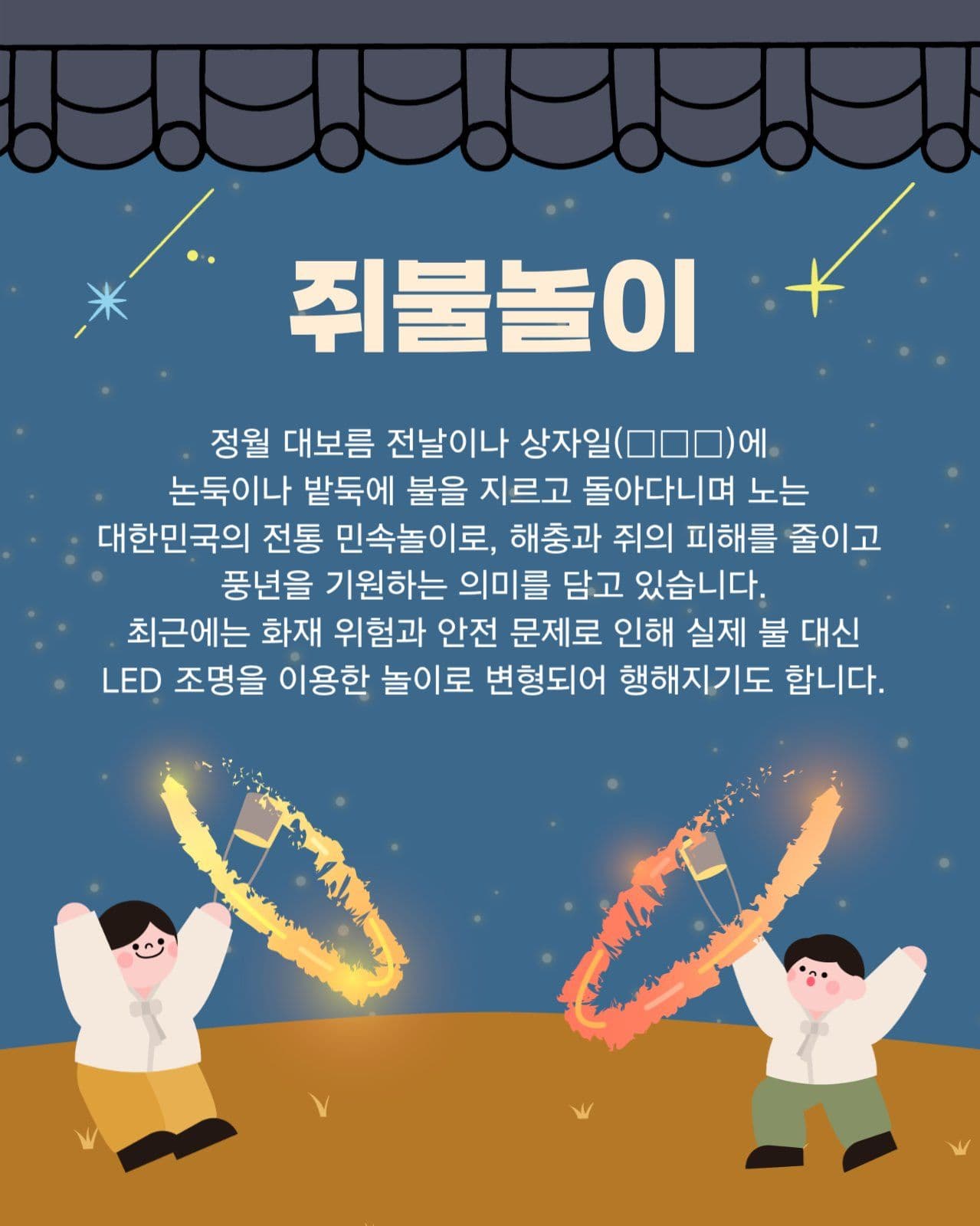 추석전통놀이