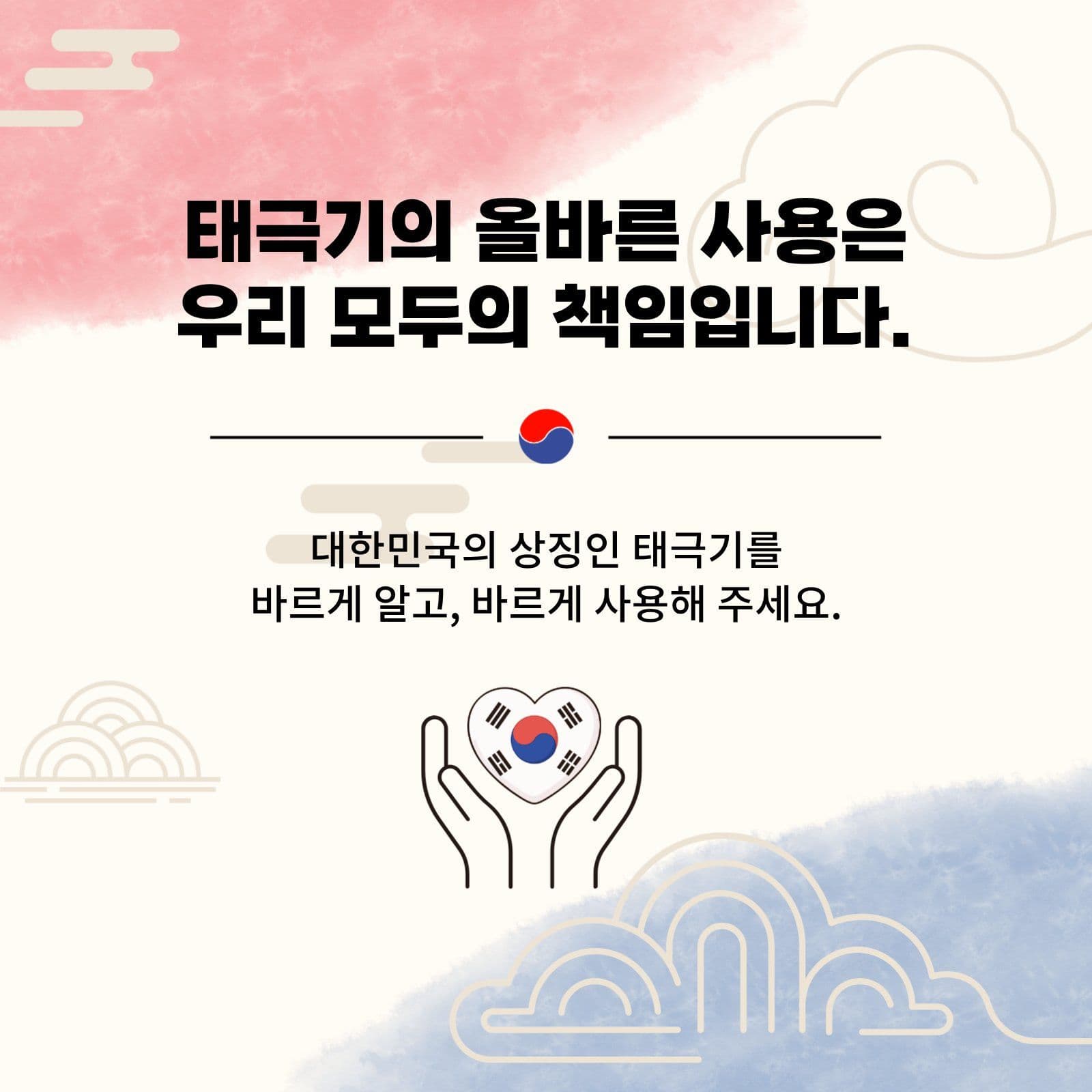 태극기 역사와 의미 그리고 사용법