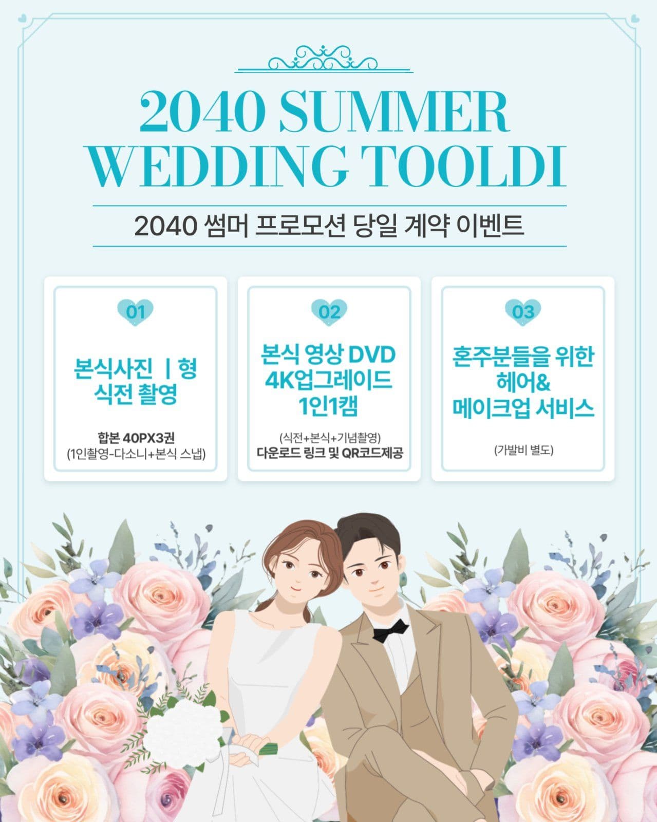 웨딩홀 계약 이벤트