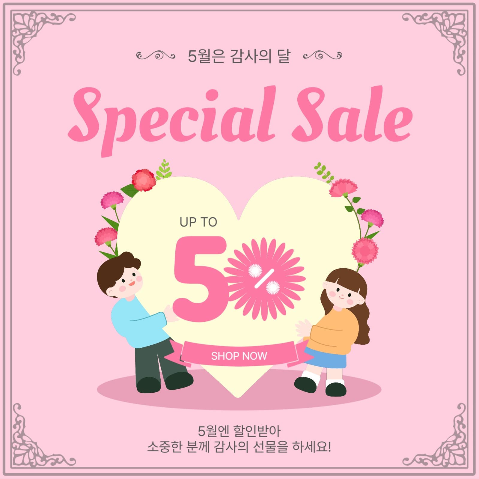 5월은감사의달