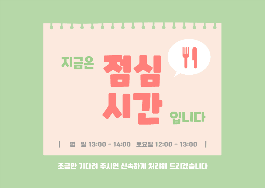 점심시간 안내