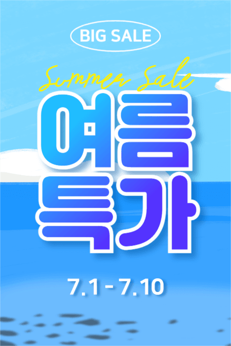여름특가(페이스북)