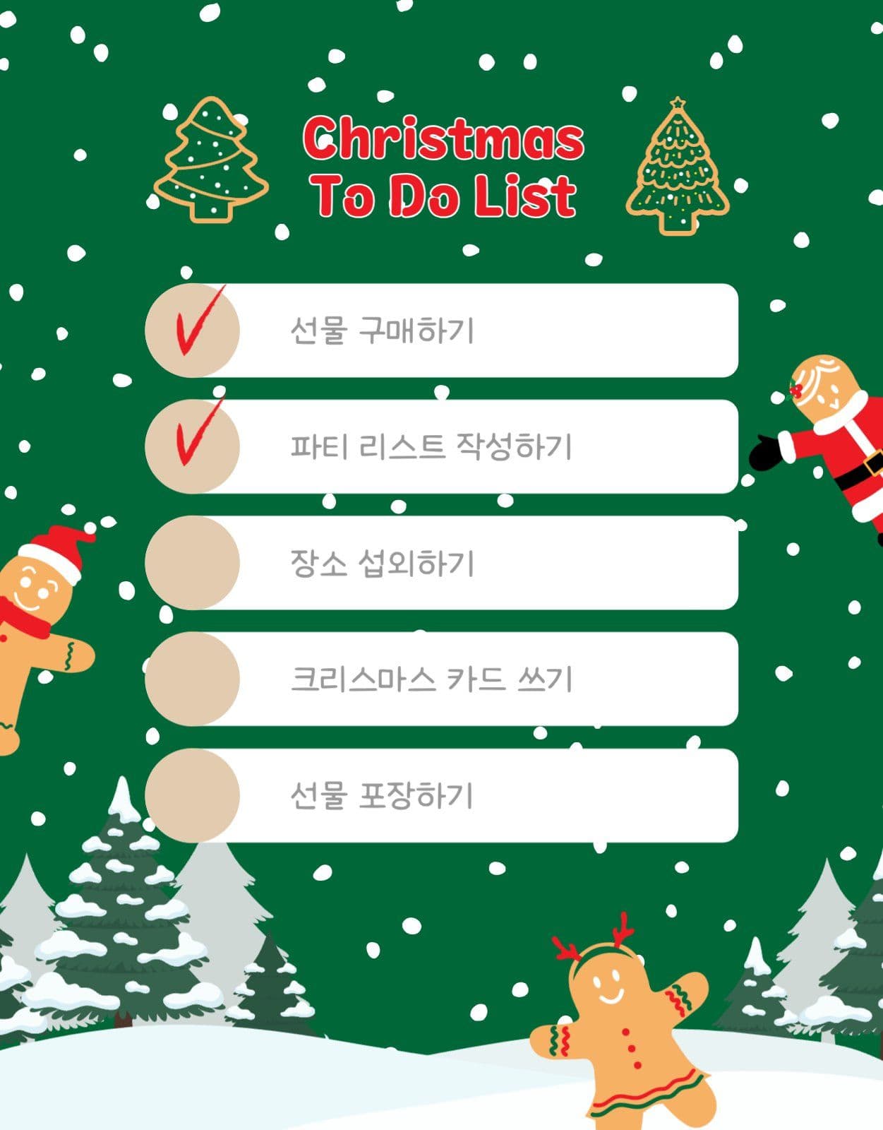 크리스마스해야할일
