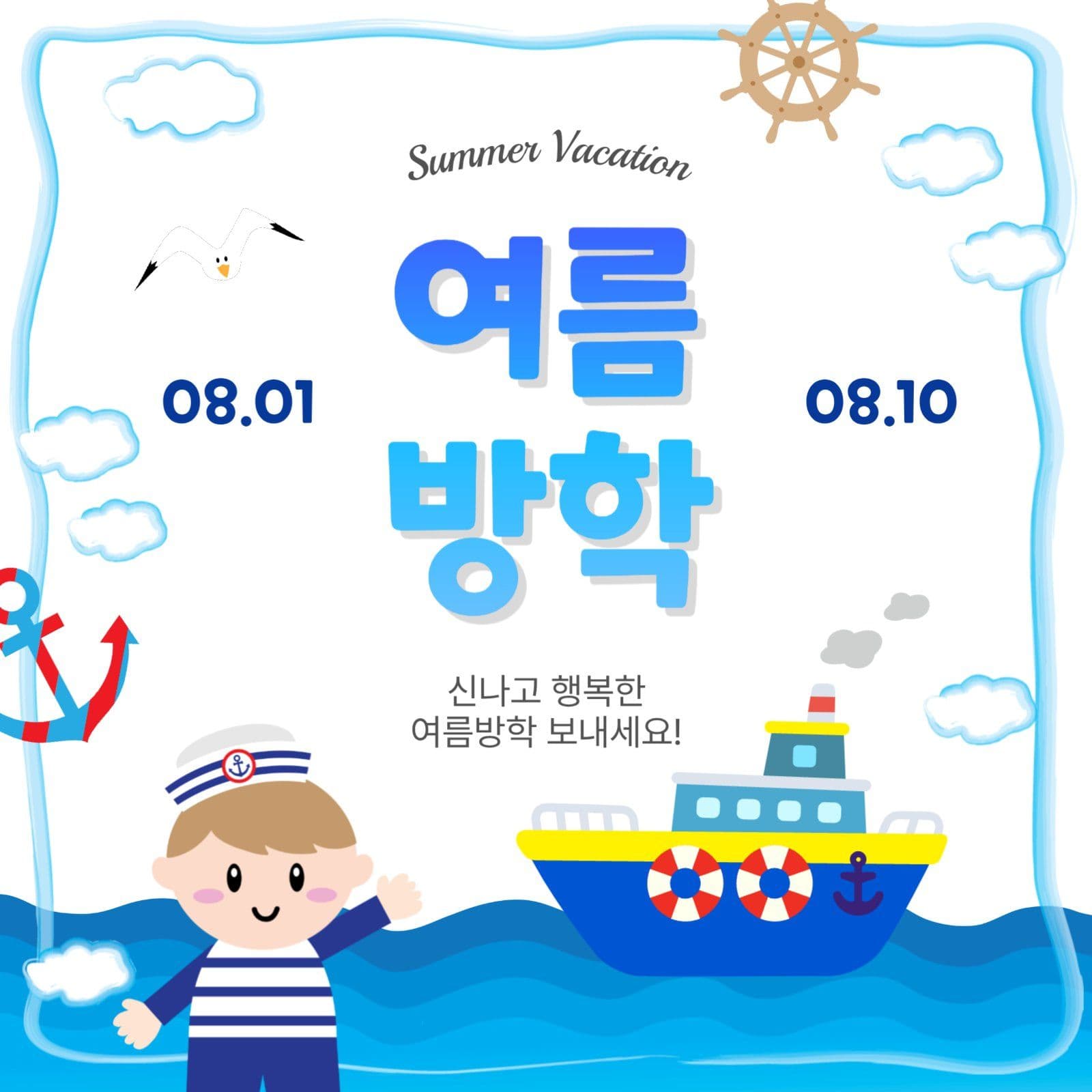 여름방학안내