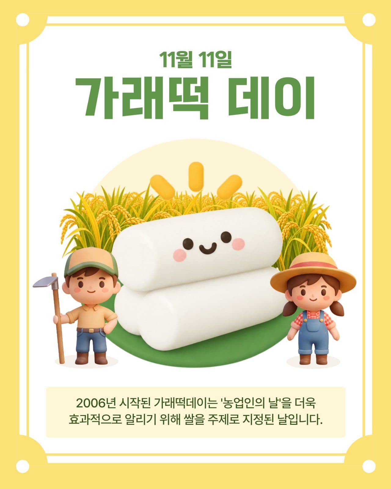 가래떡 데이 홍보 전통 소셜 미디어 템플릿