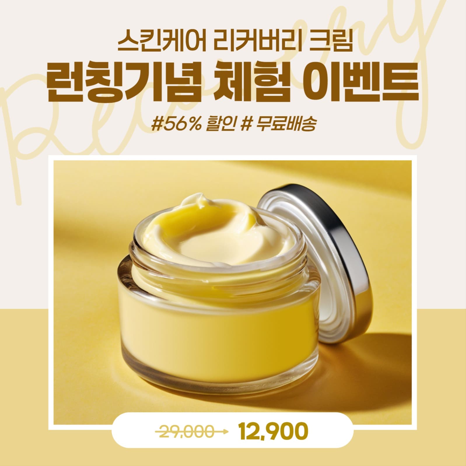 런칭기념 체험 이벤트