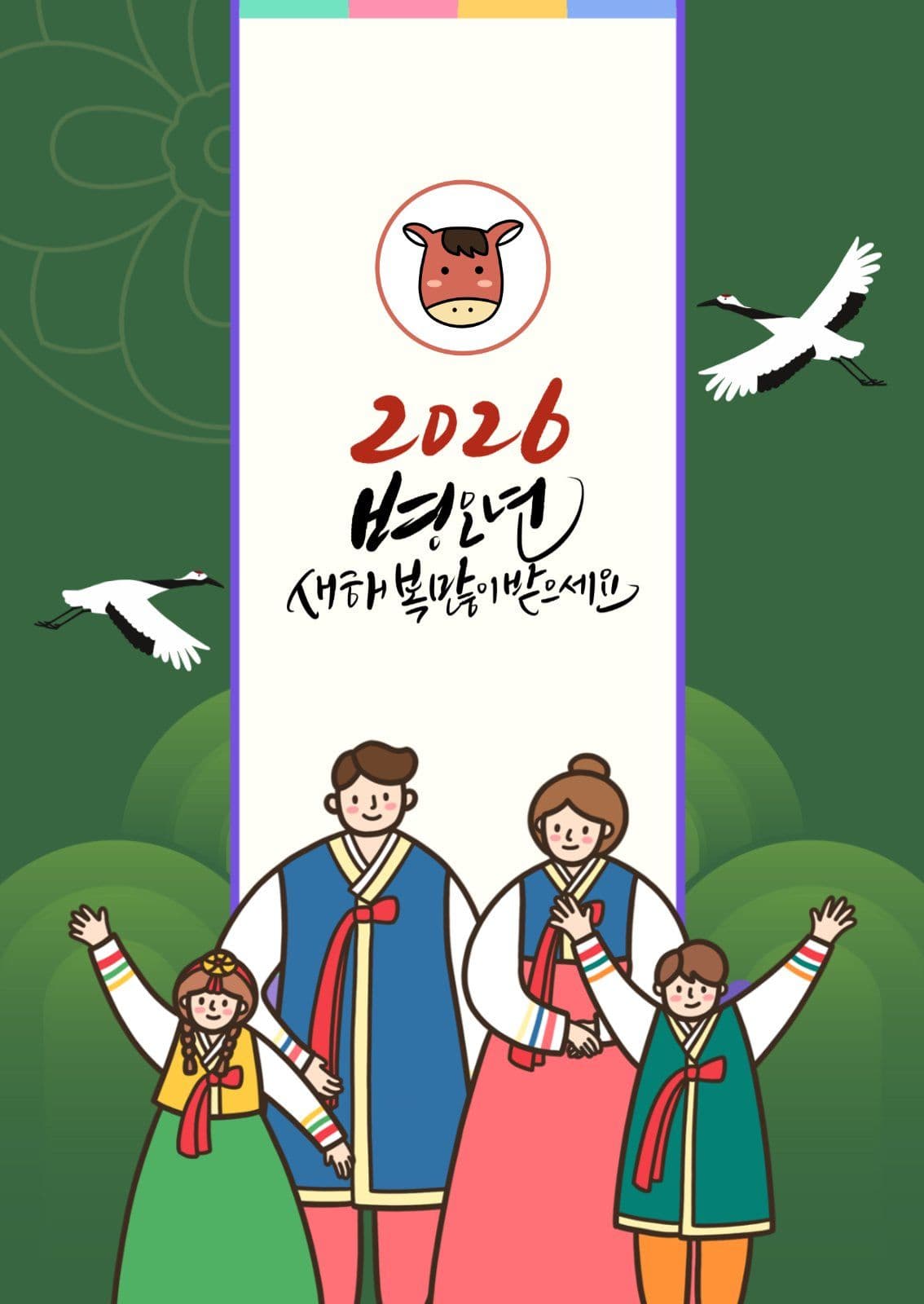 2026 병오년 카드엽서