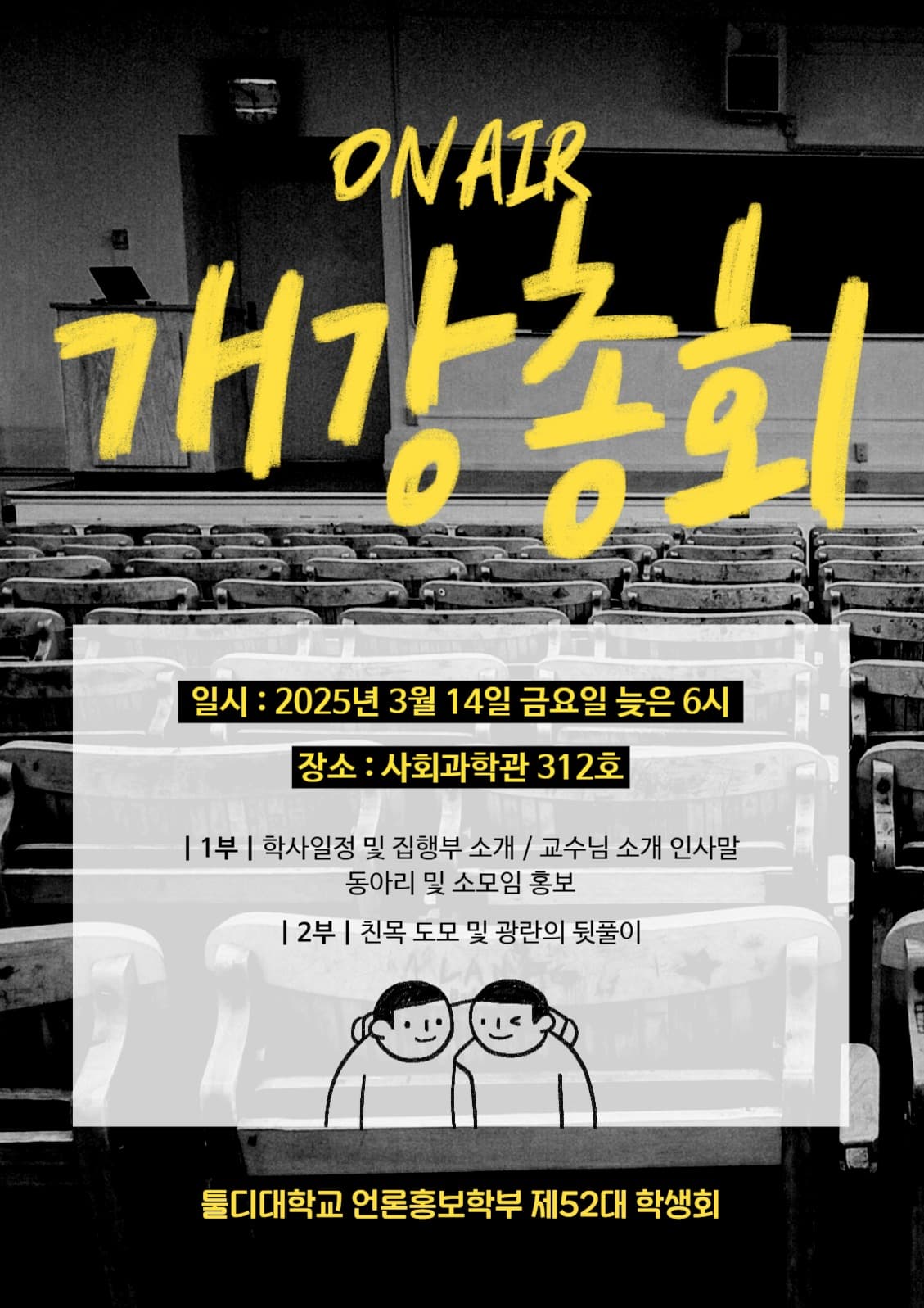 툴디대학 개강총회 포스터