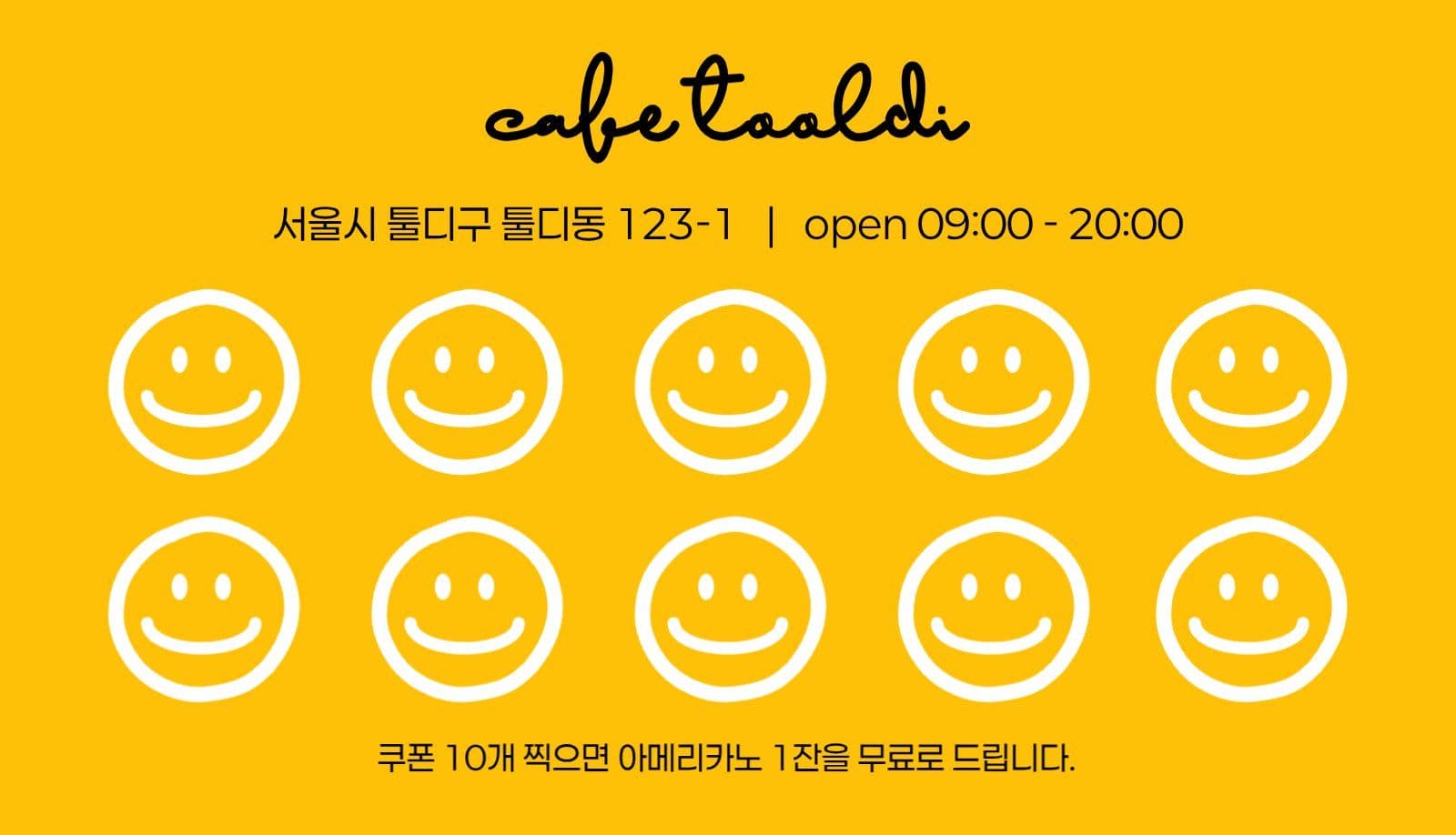 노랑 스마일 카페 쿠폰 스탬프 명함