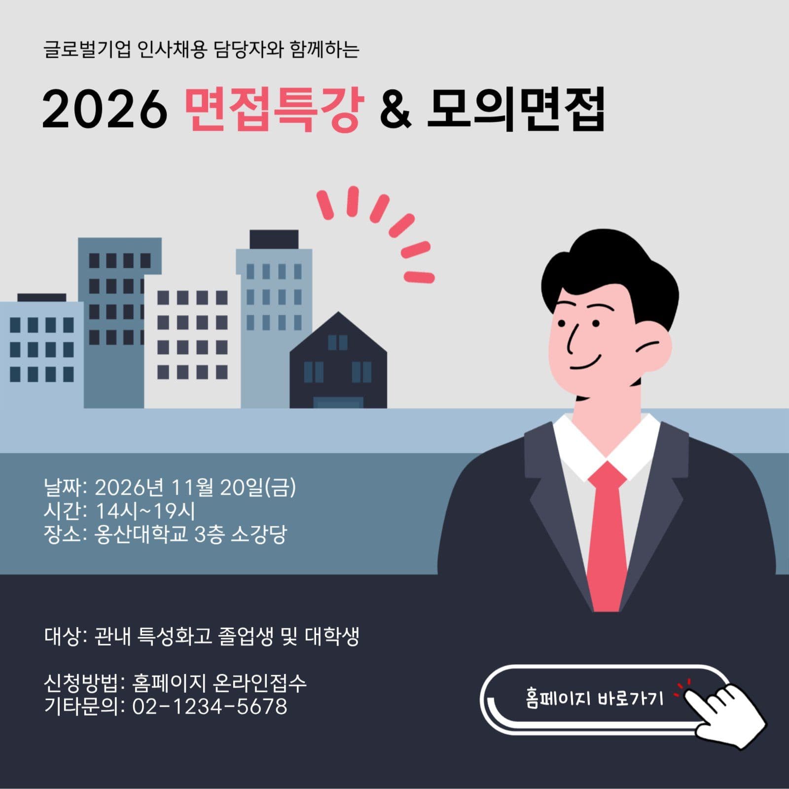 면접특강모의면접2