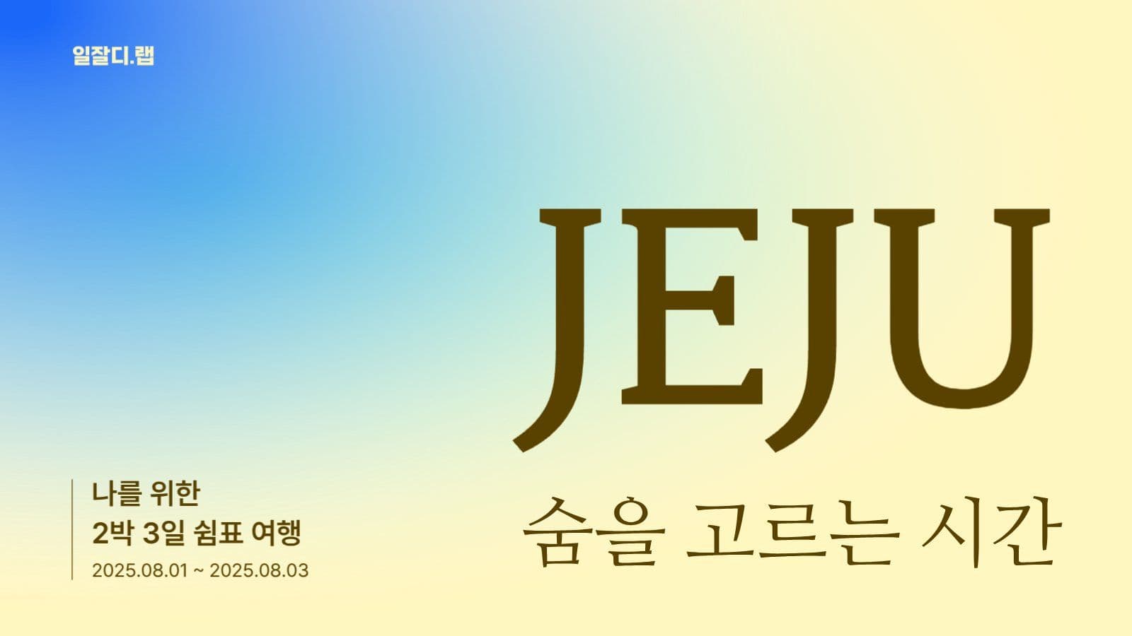 제주 여행 계획