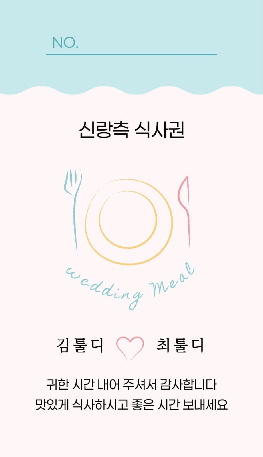 화이트 깔끔 결혼식 웨딩 식권