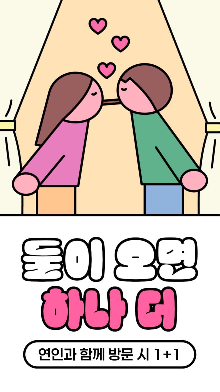 빼빼로데이 1+1 이벤트