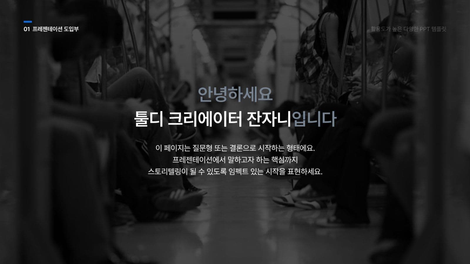 활용도가 높은 다양한 PPT 템플릿