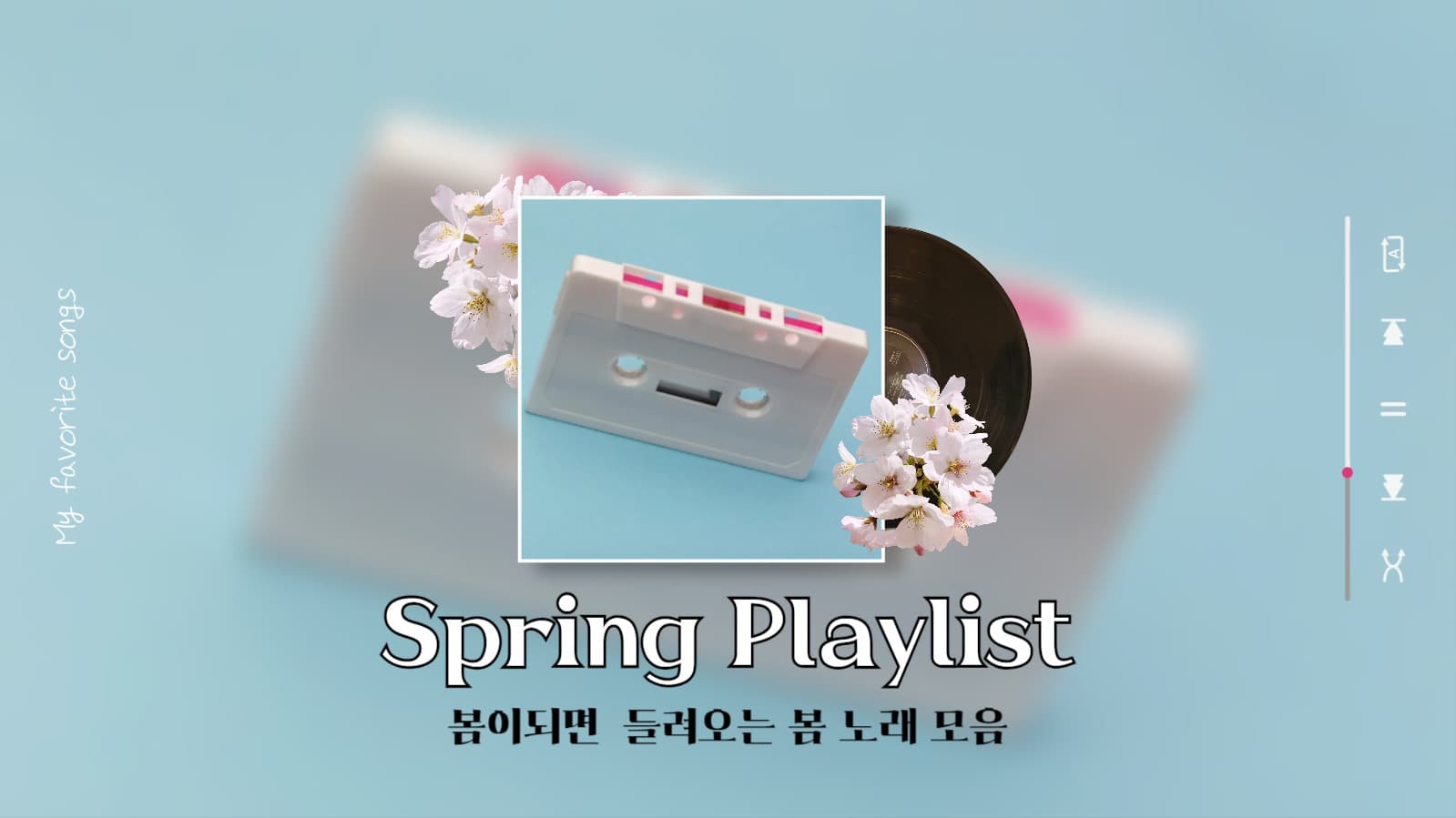 유튜브썸네일 봄노래모음