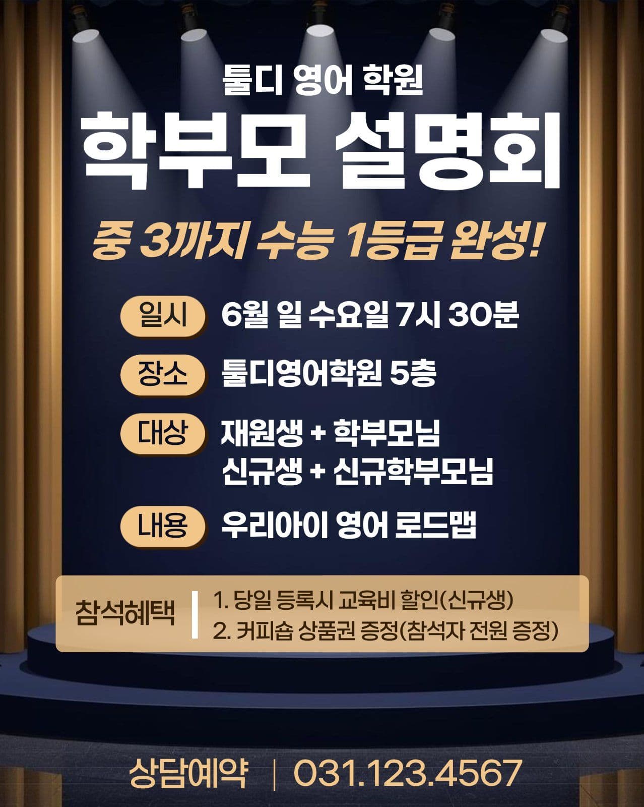학원 학부모 설명회 안내