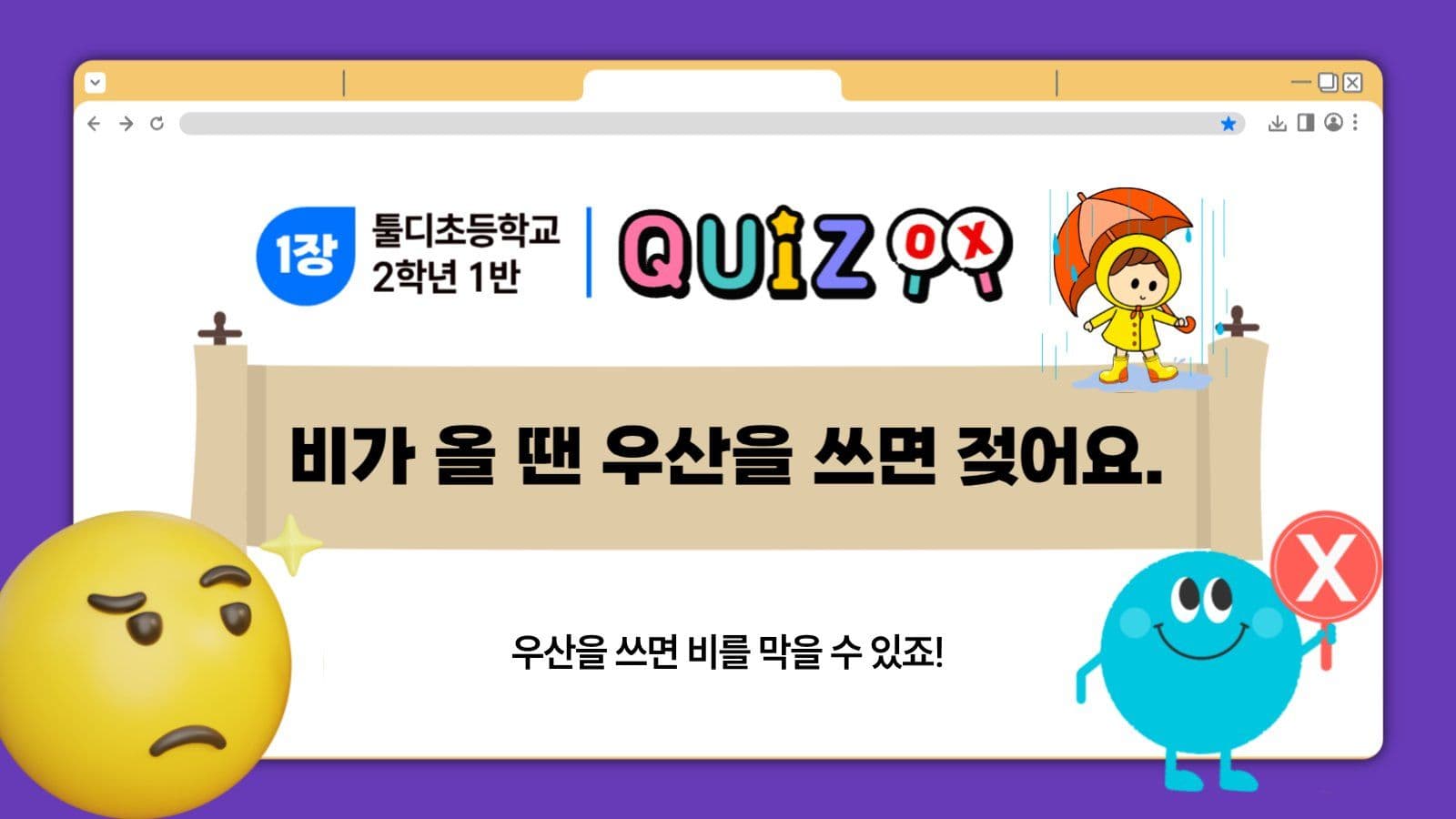 초등퀴즈 PPT 템플릿