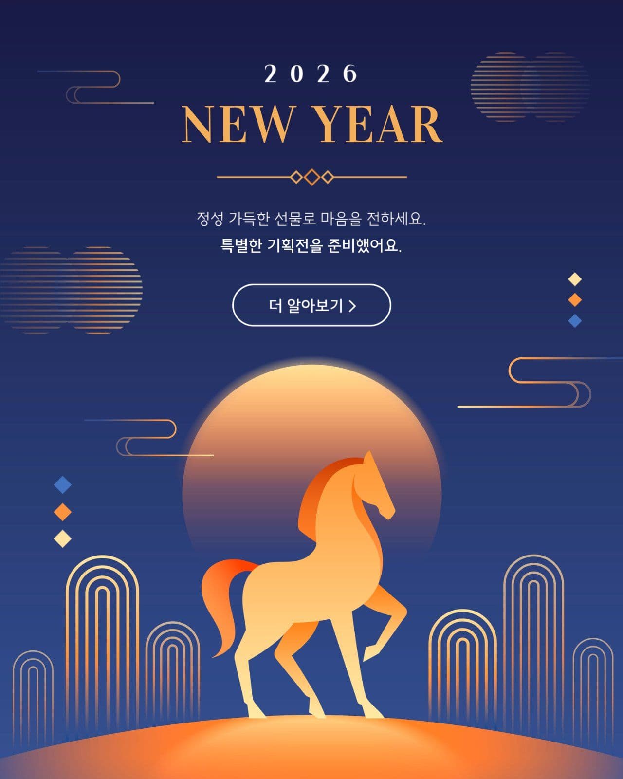 2026 병오년 새해 템플릿