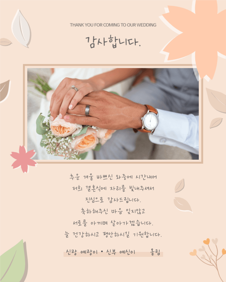 웨딩 감사장