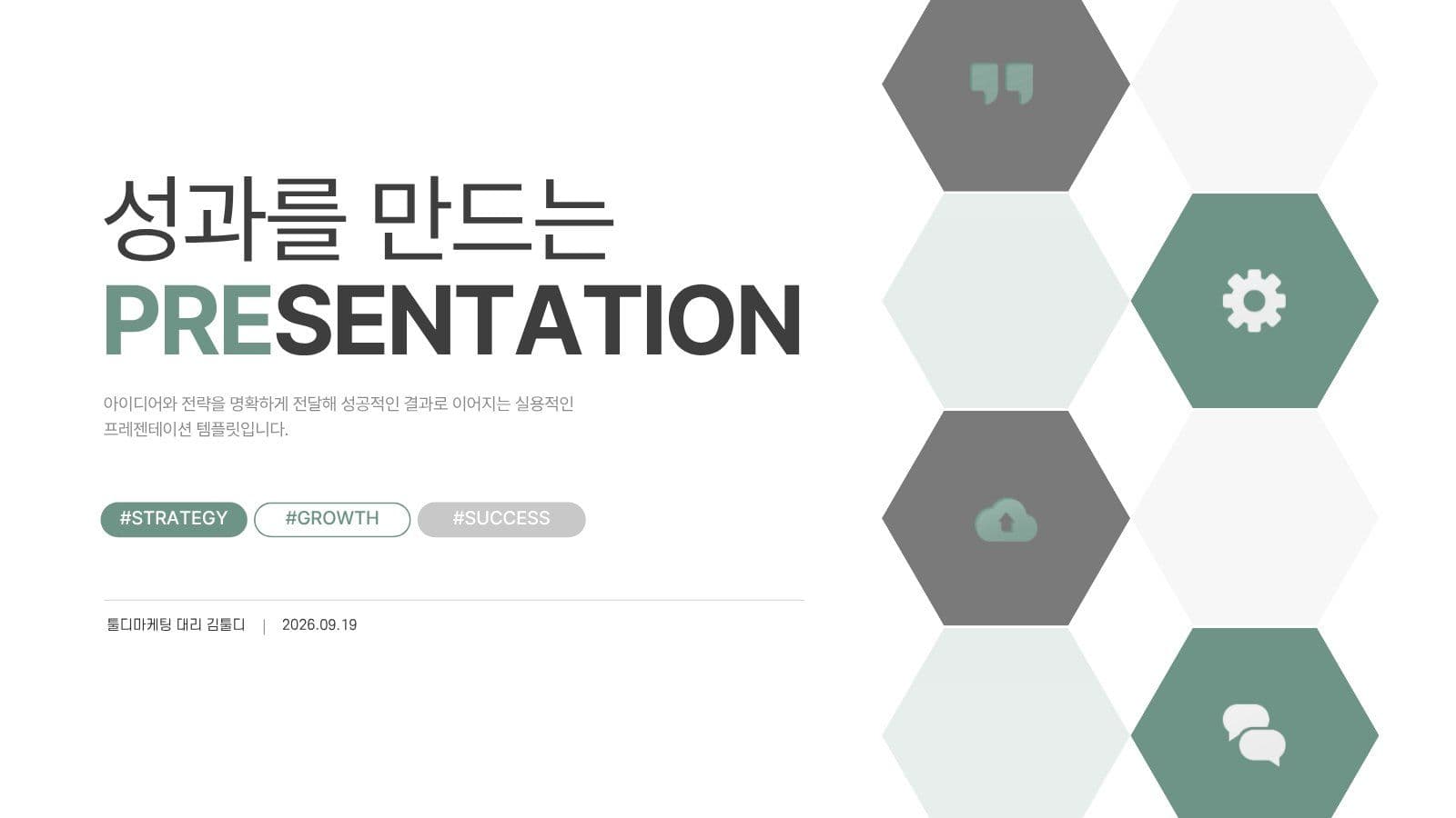 그린톤 비즈니스 프레젠테이션 템플릿