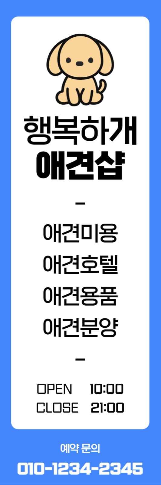 애견삽 X배너2
