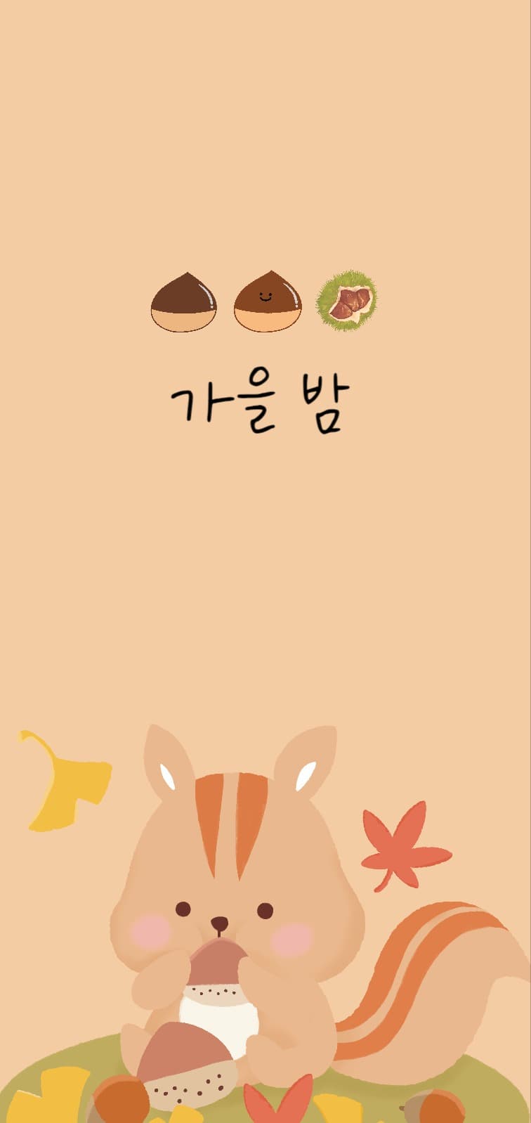가을밤