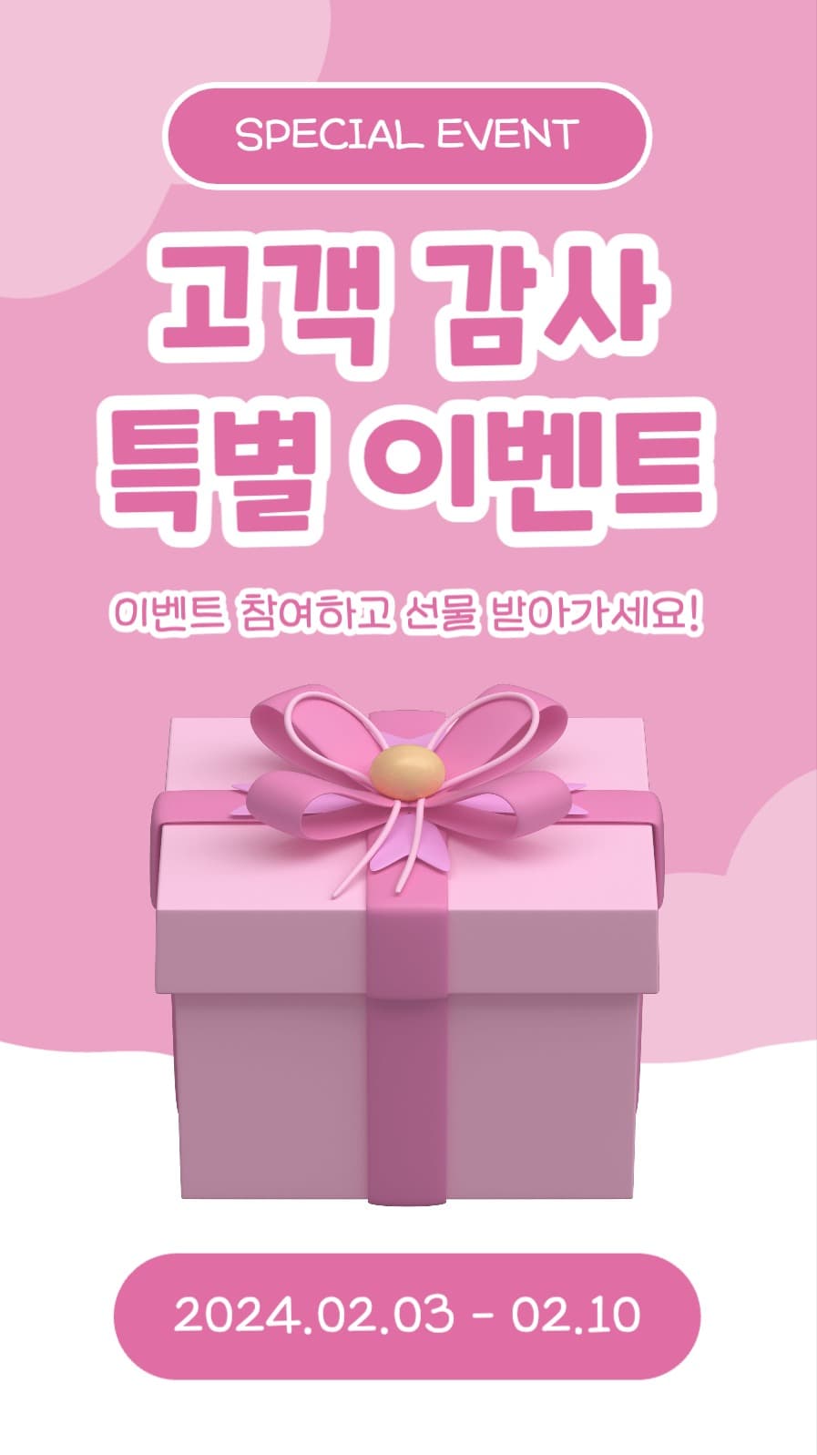 고객 감사 특별 이벤트 인스타스토리