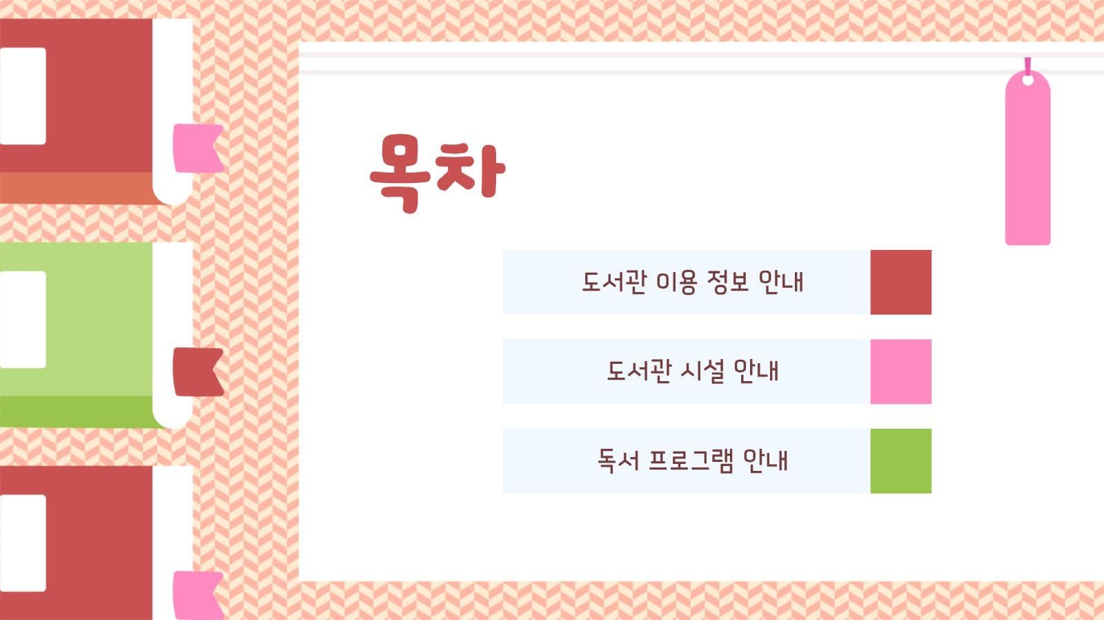 도서관 소개 PPT