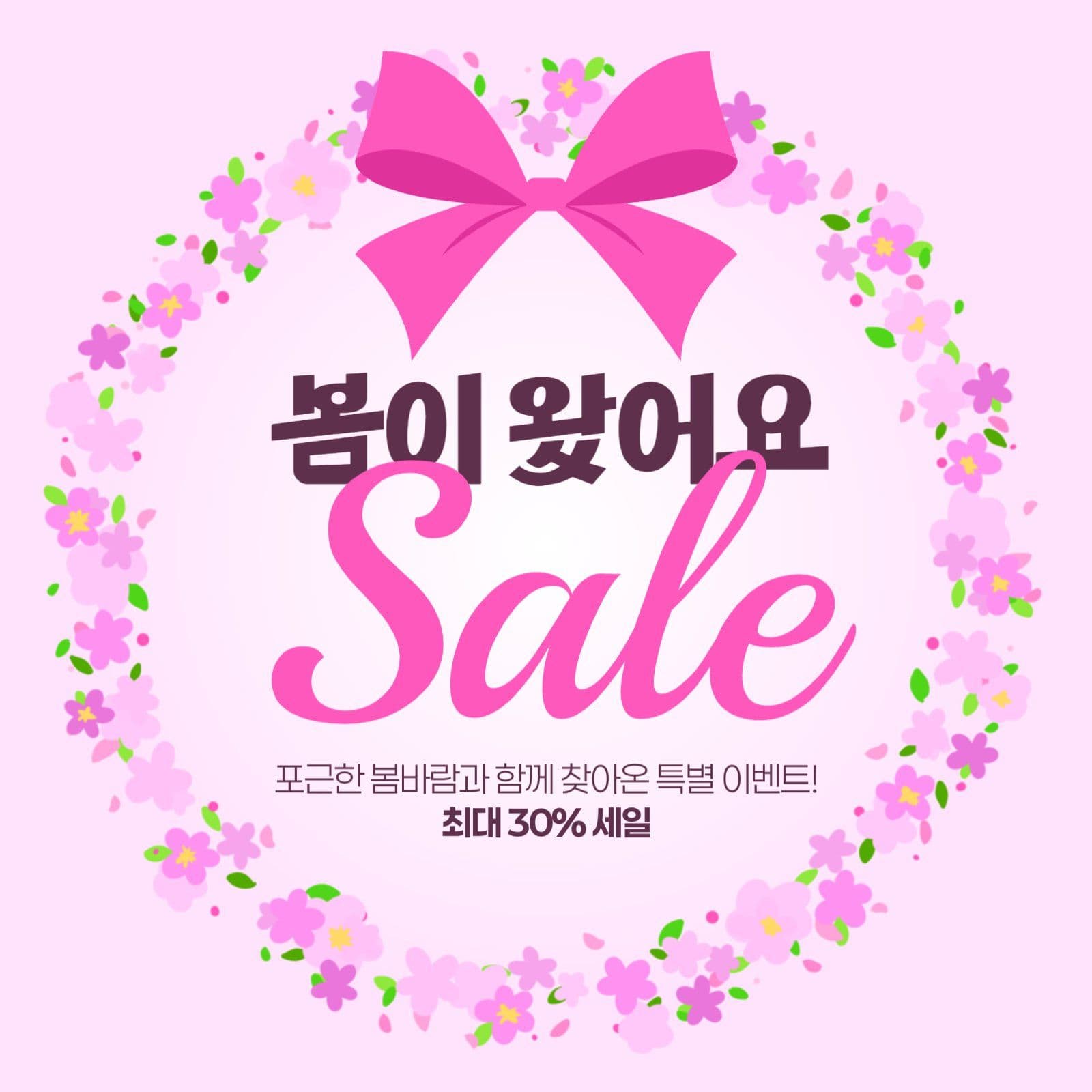 봄 세일 게시물