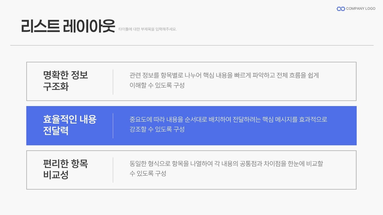 쉽게 사용하는 비즈니스 제안서 템플릿