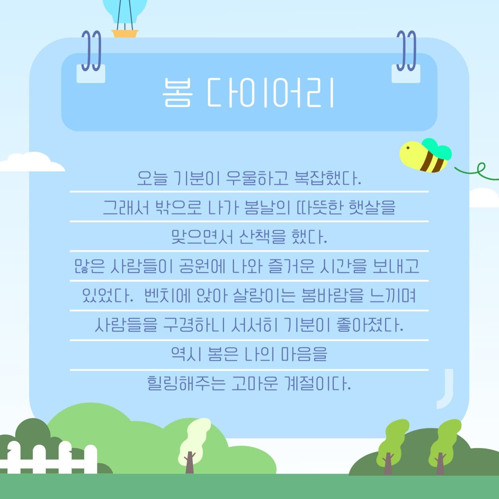 반가운 봄 카드뉴스 템플릿