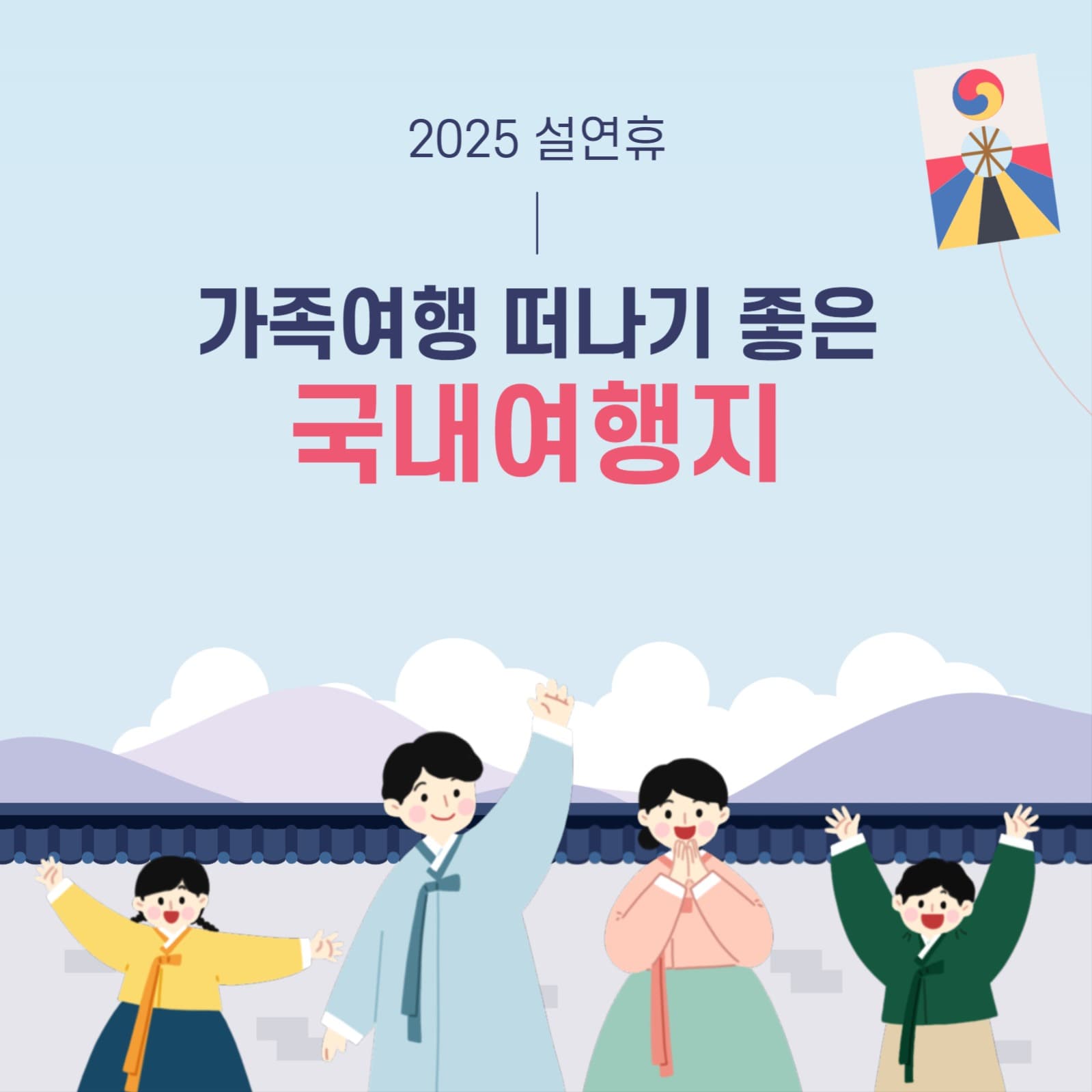 설연휴 국내여행지