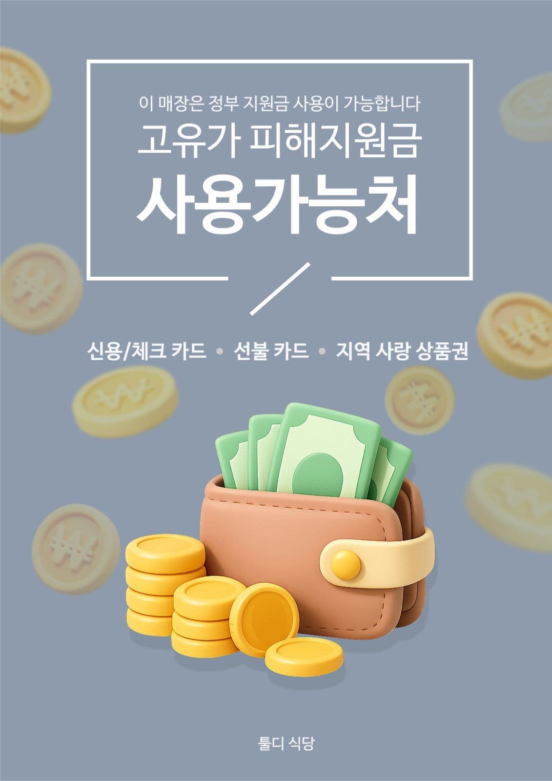 정부 지원금