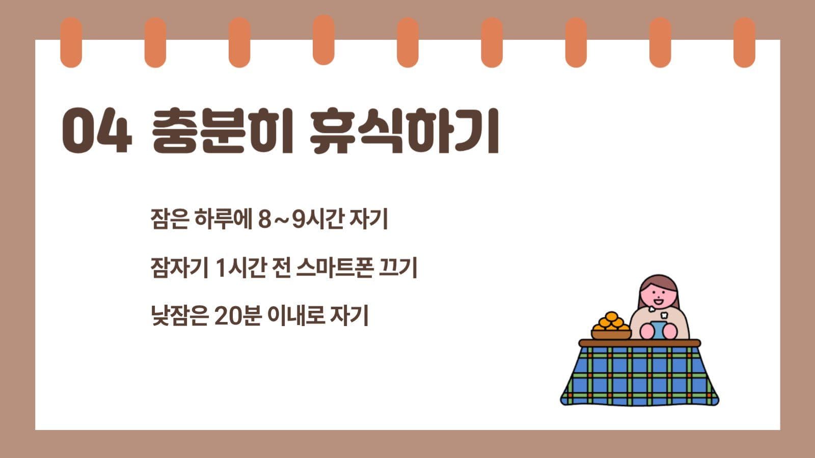 겨울철 건강 관리