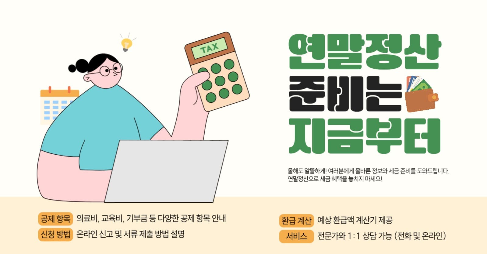 연말정산 준비 안내 배너