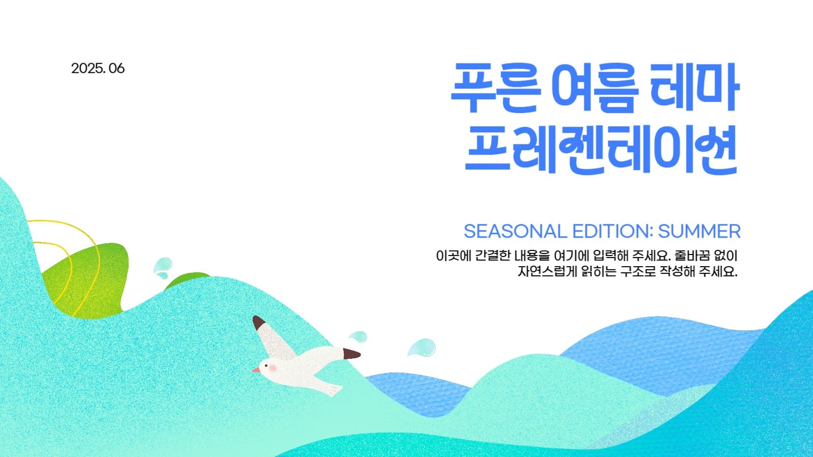 여름 테마 프레젠테이션