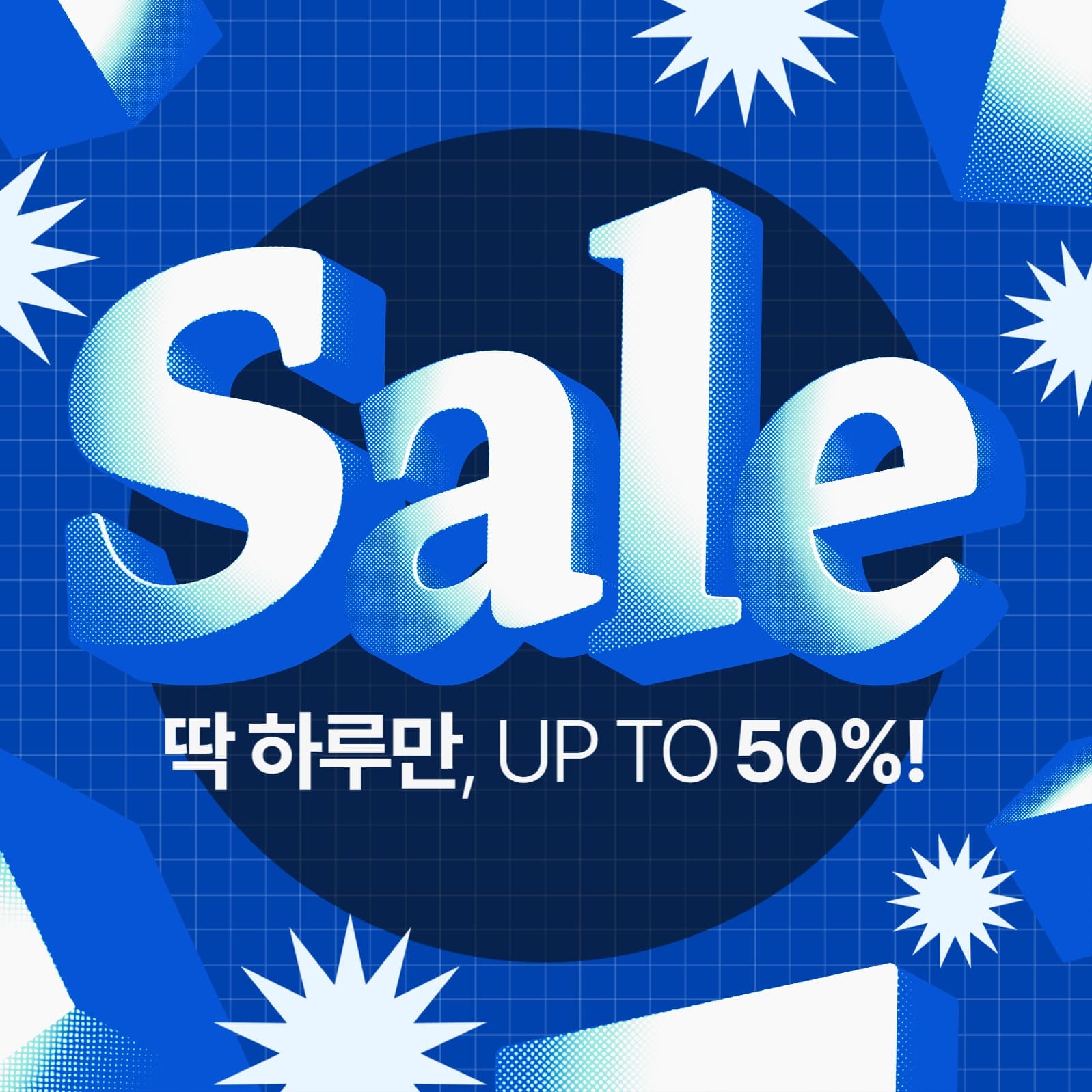 레트로 느낌의 세일 홍보