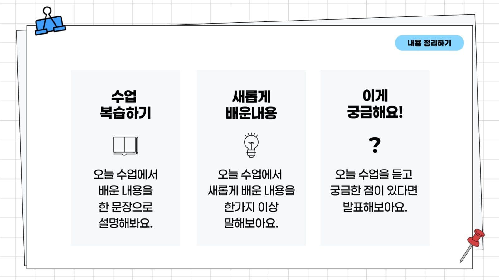 하늘색 깔끔한 수업 자료