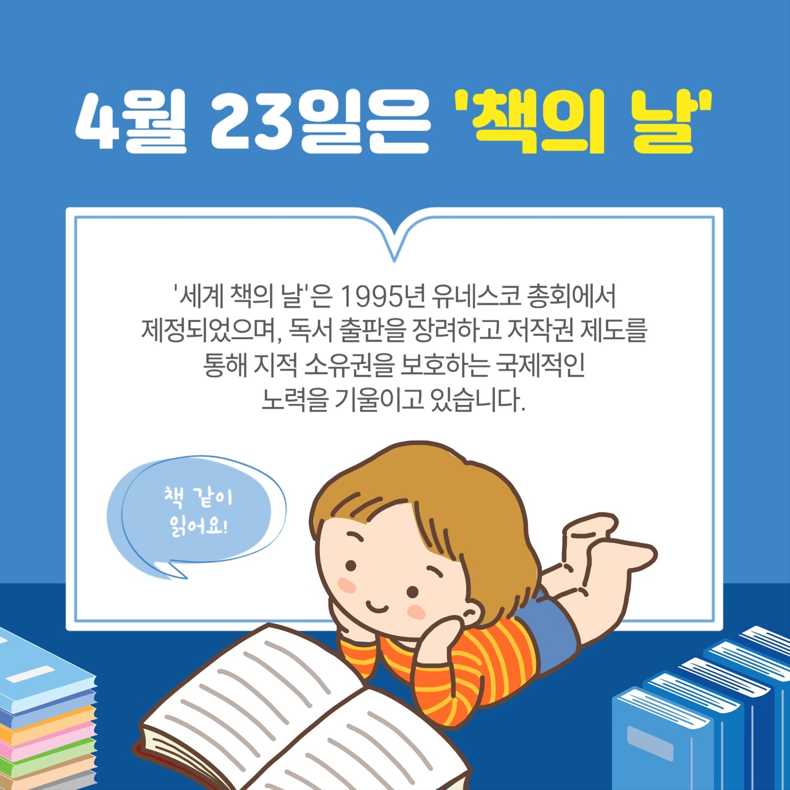 4월23일책의날