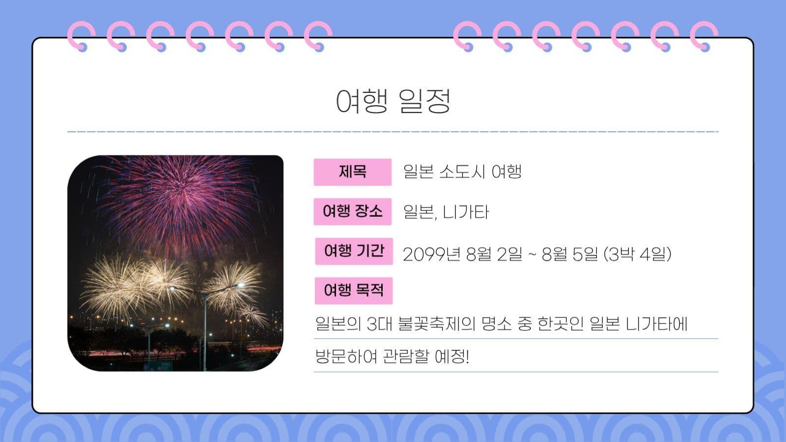 감성 여행 일정 계획표 프레젠테이션