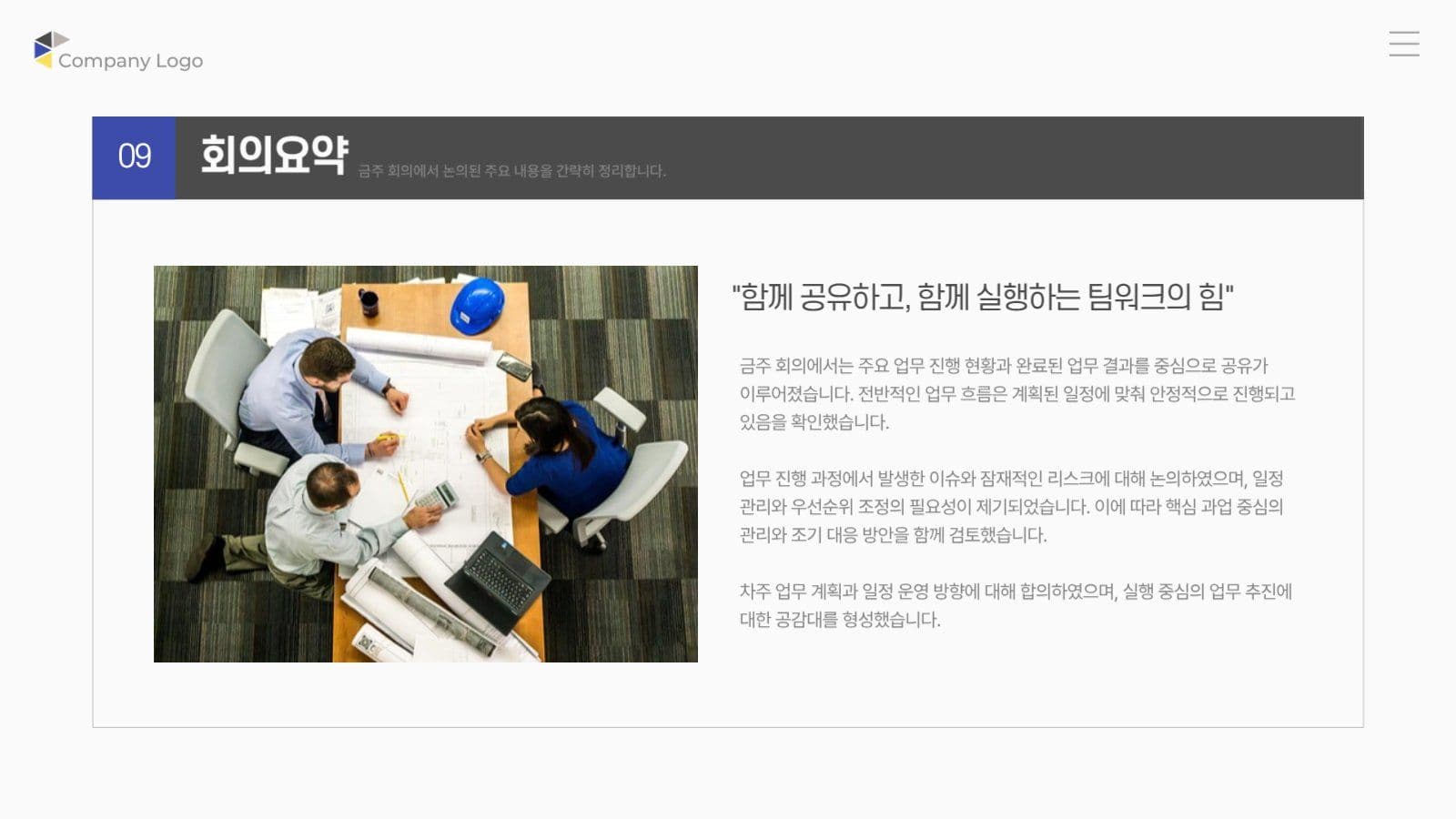 노란 파란 깔끔한 비즈니스 회의록