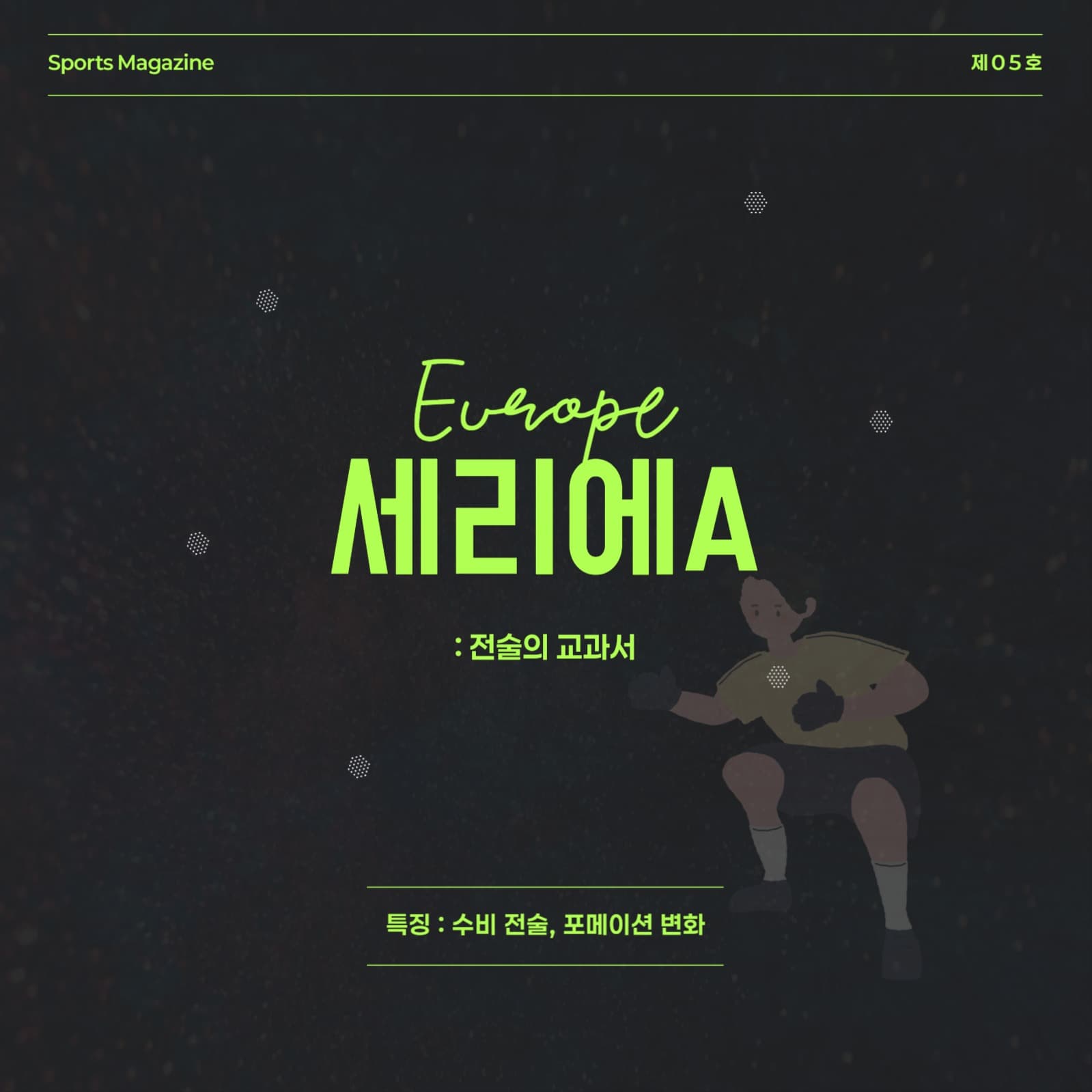 유럽축구 리그 카드뉴스