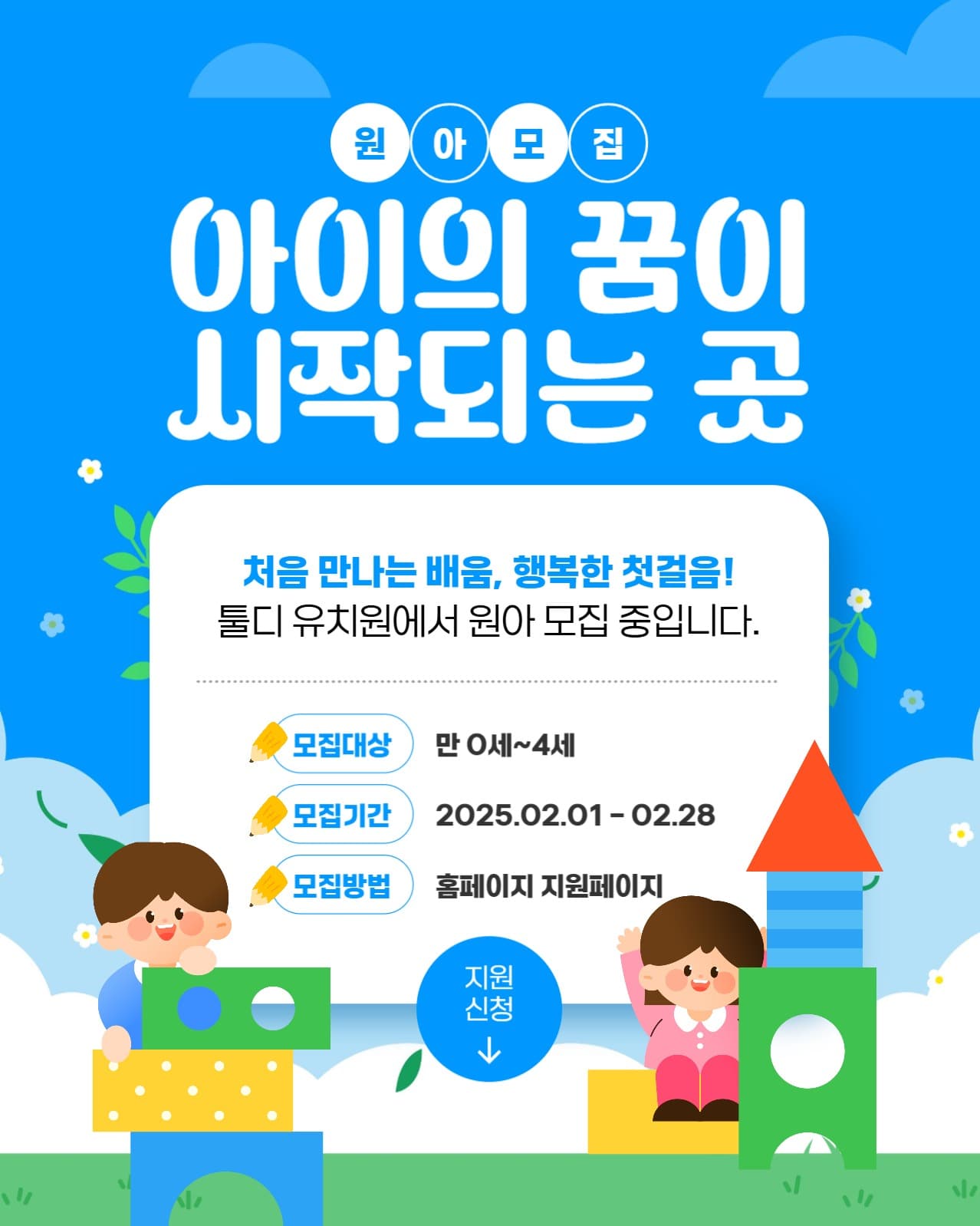 아이의 꿈이 시작되는 곳