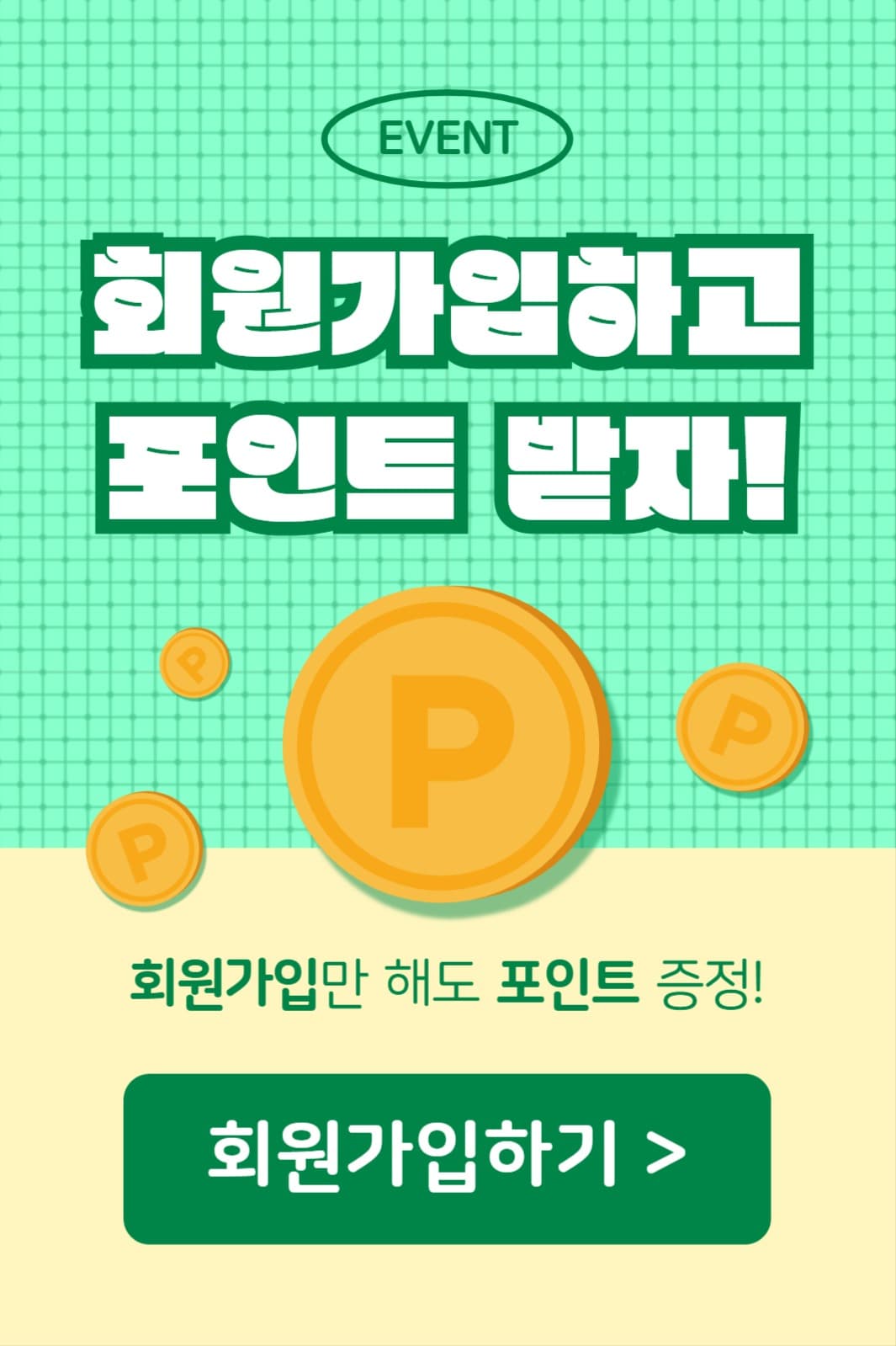 회원가입 이벤트 (페북)
