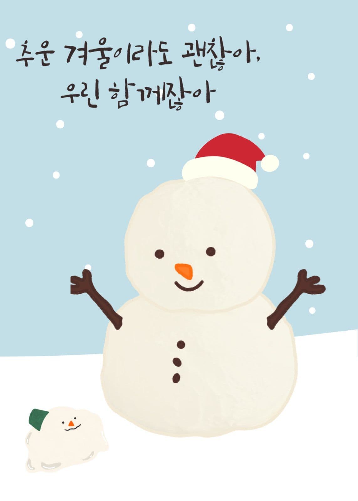 눈사람엽서