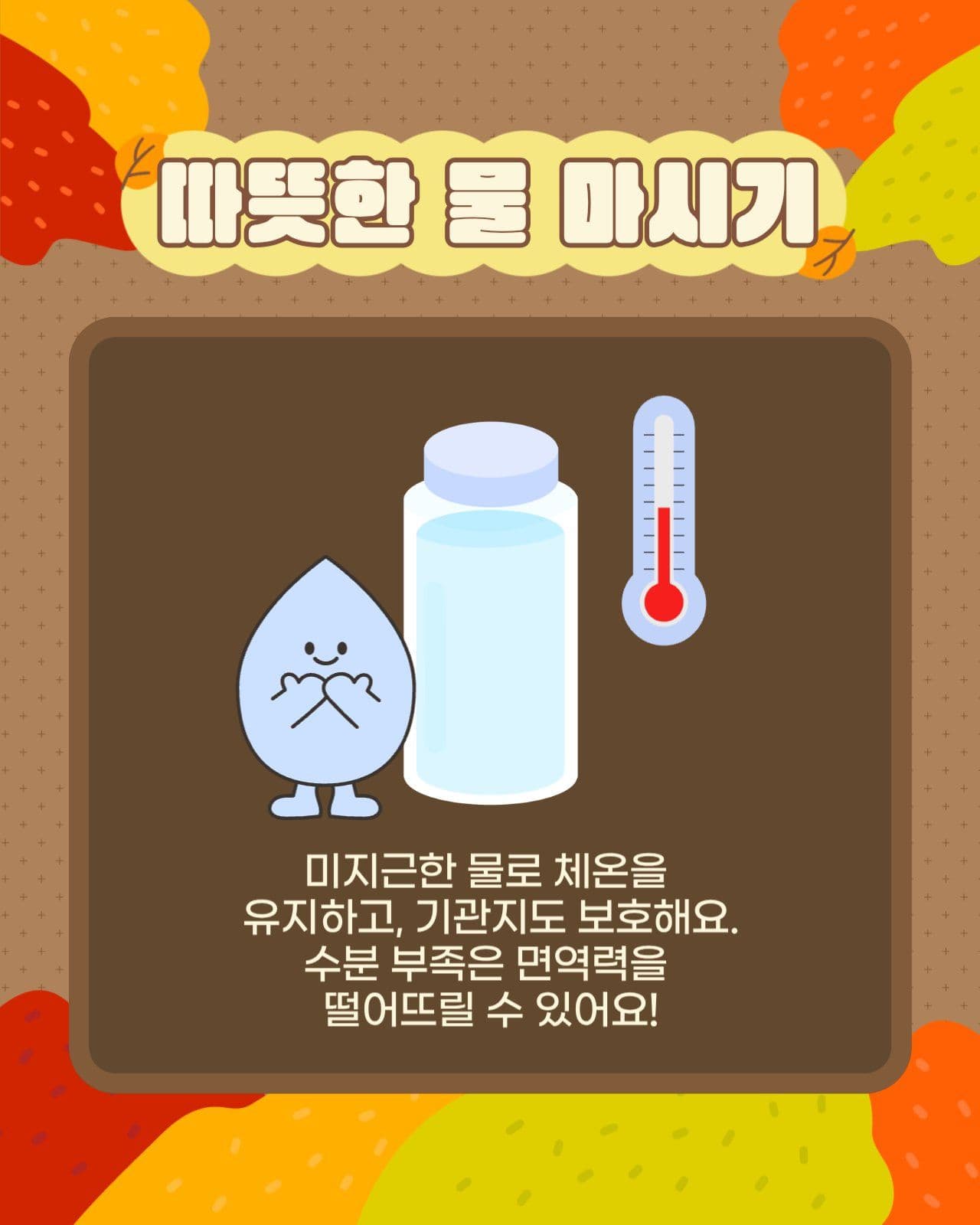가을건강관리
