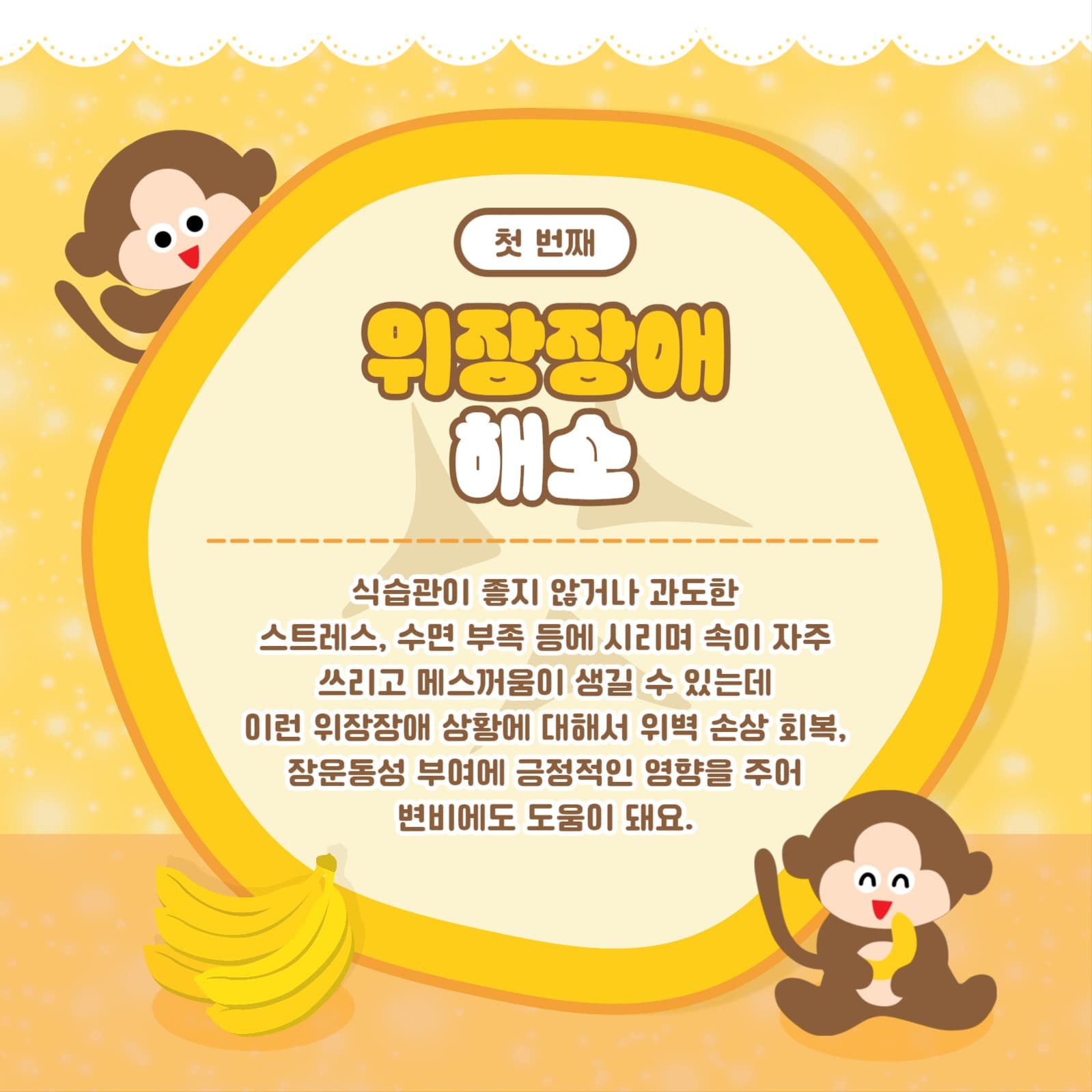 바나나의 효능
