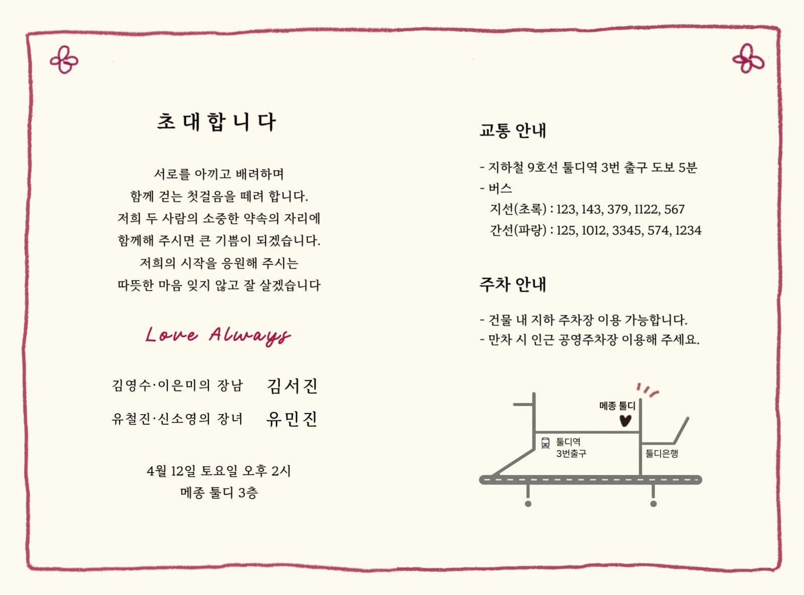 버건디 미니멀 웨딩 청첩장
